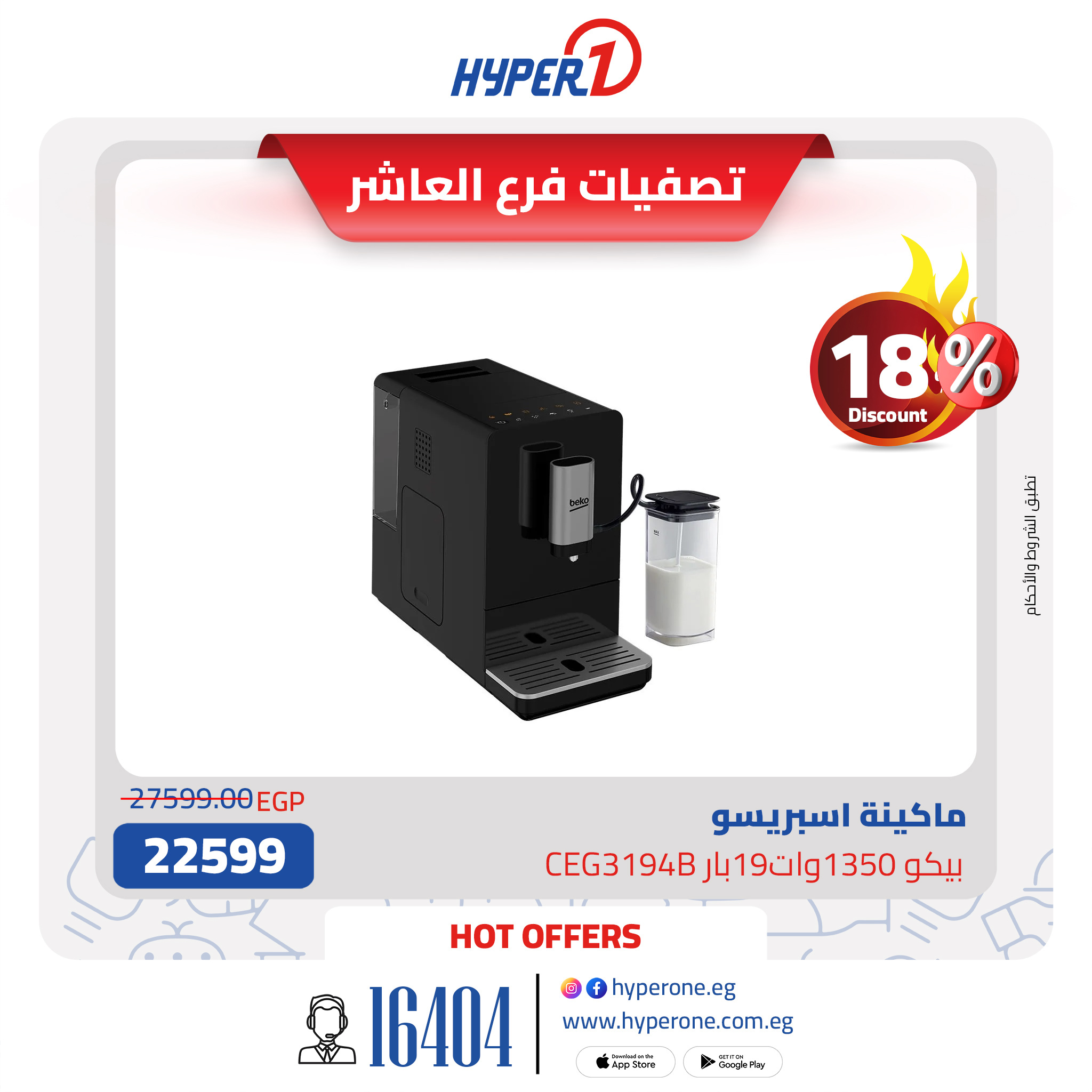 hyper-one offers from 23feb to 28feb 2025 عروض هايبر وان من 23 فبراير حتى 28 فبراير 2025 صفحة رقم 19